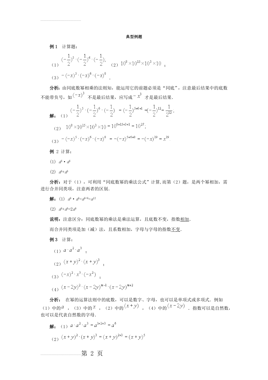 同底数幂的乘法典型例题(3页).doc_第2页