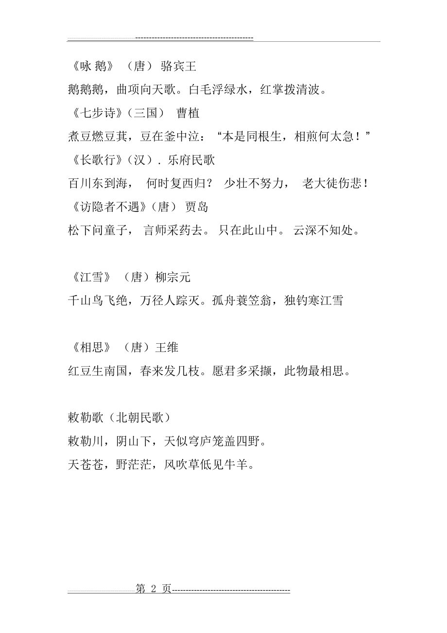 小班古诗(2页).doc_第2页