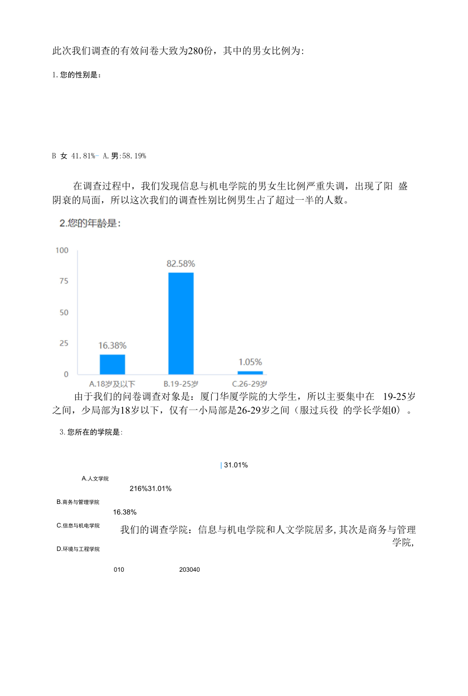 零食问卷分析.docx_第1页