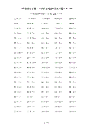 一年级数学下册100以内加减法口算练习题一47316.doc