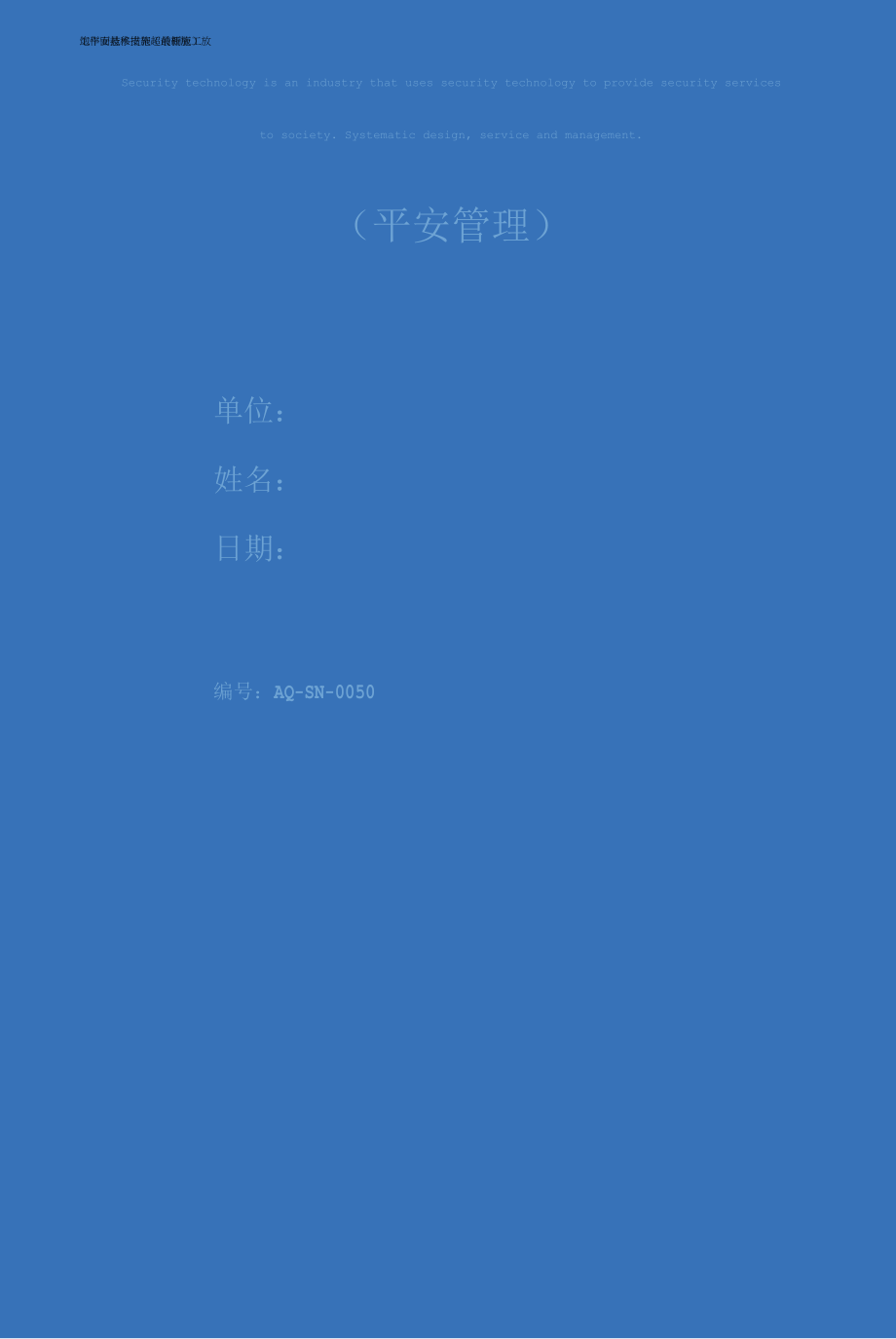 工作面悬移支架超前棚施工放炮安全技术措施(最新版).docx_第1页