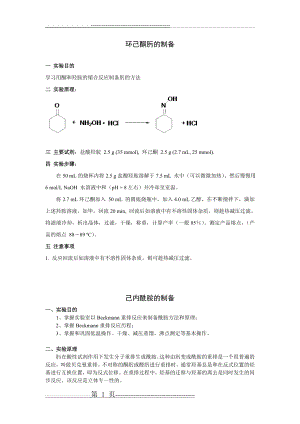 己内酰胺的制备(2页).doc