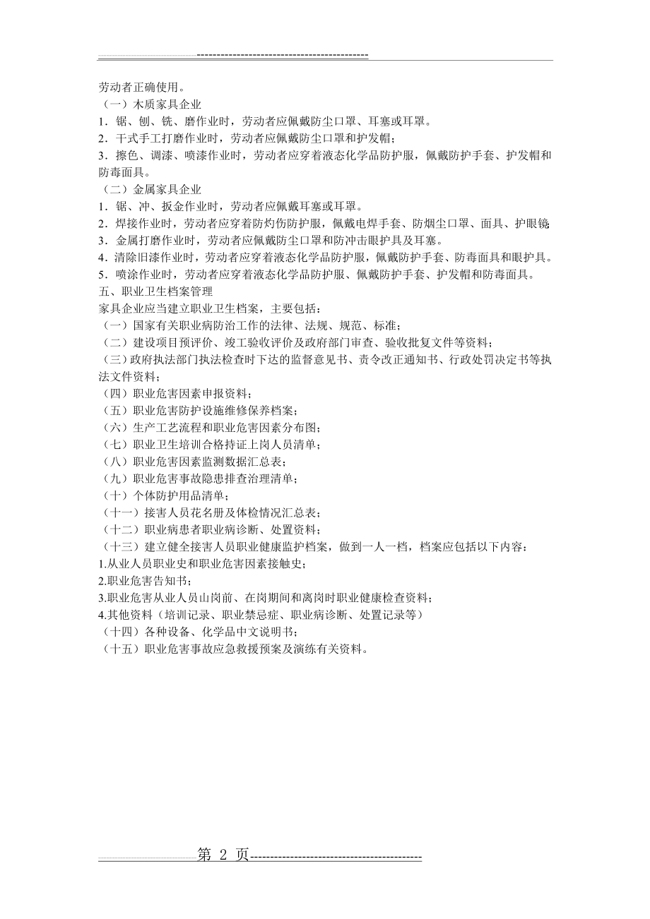 家具制造企业安全生产检查内容(2页).doc_第2页