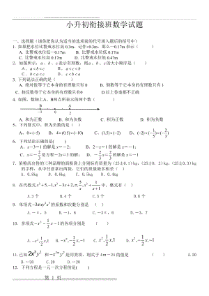 小升初衔接班数学试题(4页).doc