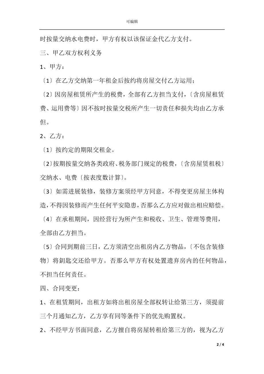 商业门头房租赁合同.docx_第2页