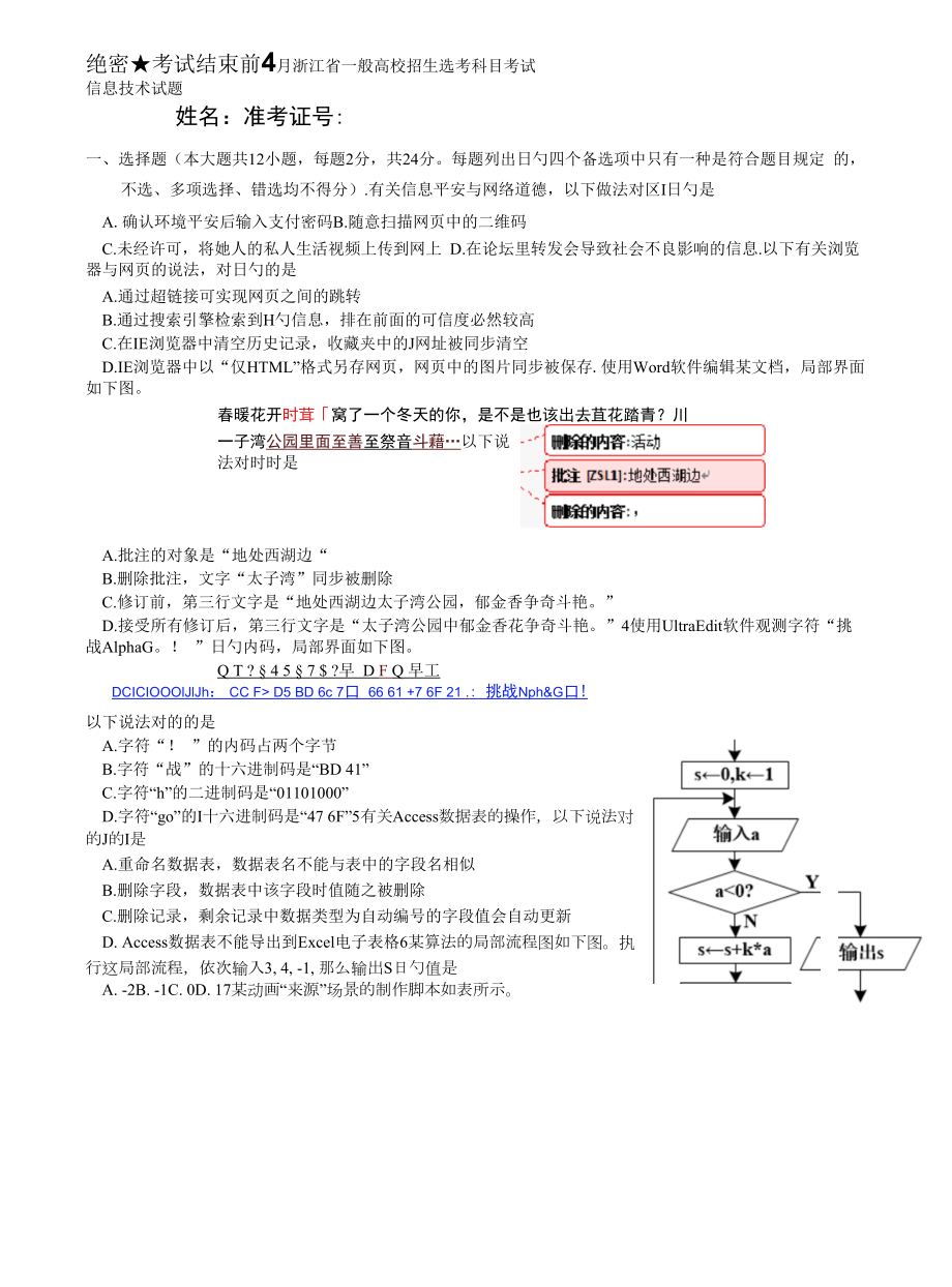 2022年4月浙江省技术选考真题预测含答案.docx_第1页