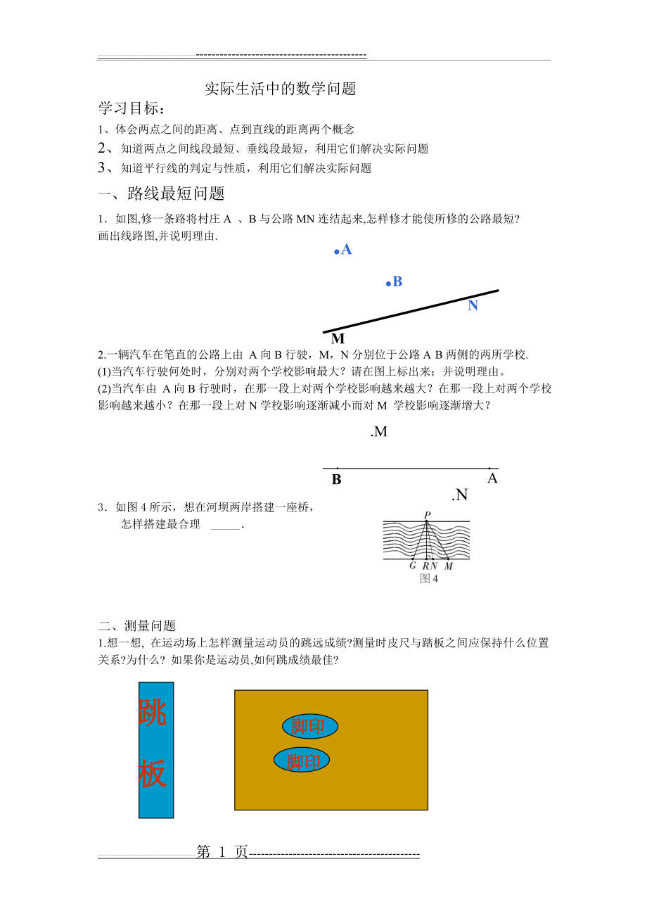 实际生活中的数学问题(2页).doc_第1页