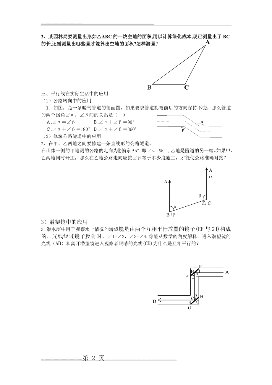 实际生活中的数学问题(2页).doc_第2页