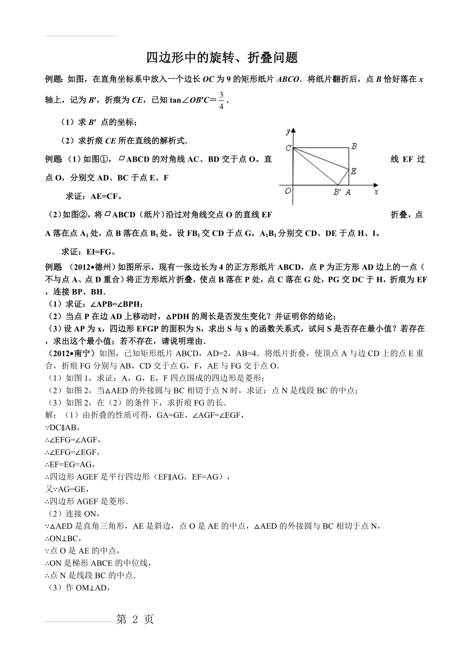 四边形中旋转、折叠问题(5页).doc_第2页