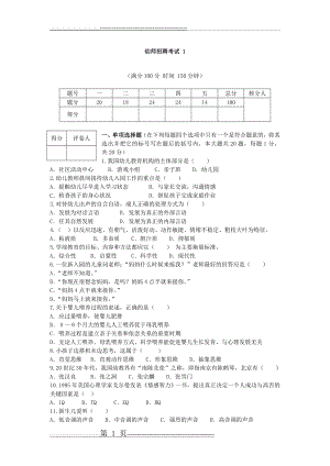 学前幼师招聘考试 真题及答案解析(10页).doc