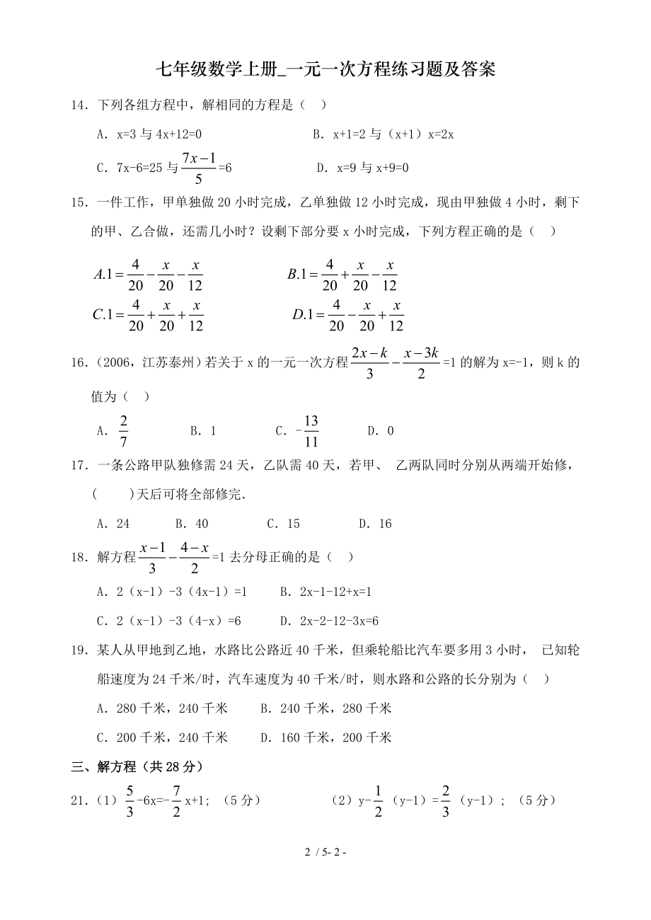 七年级数学上册一元一次方程练习题及答案.doc_第2页