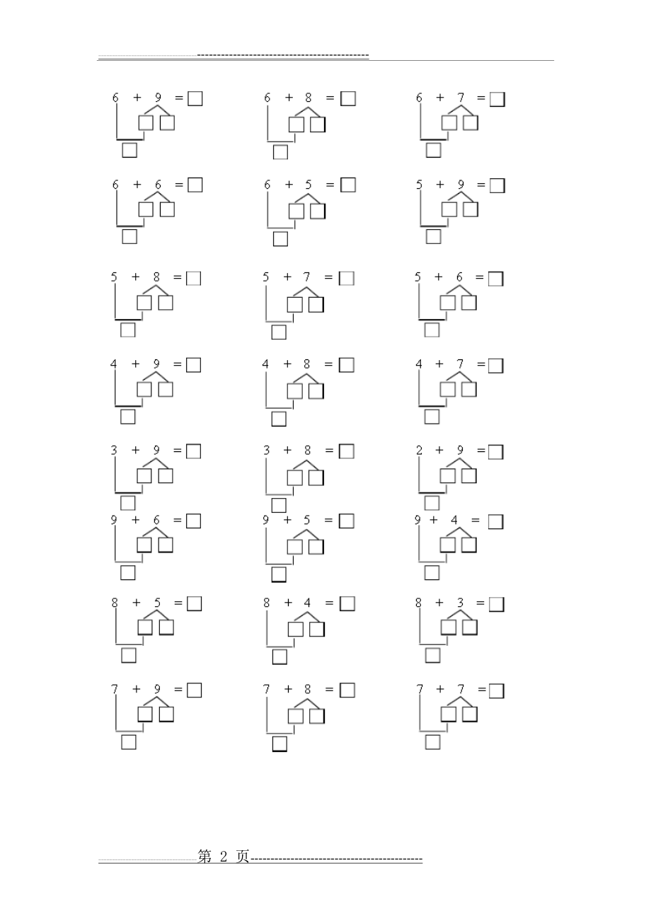 平十法、破十法练习(5页).doc_第2页