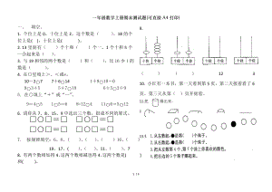 一年级数学上册期末测试题可直接A4打印.doc