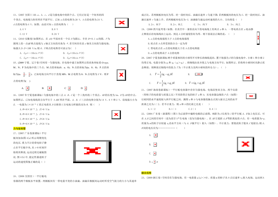 高三物理二轮复习电场专题.doc_第2页