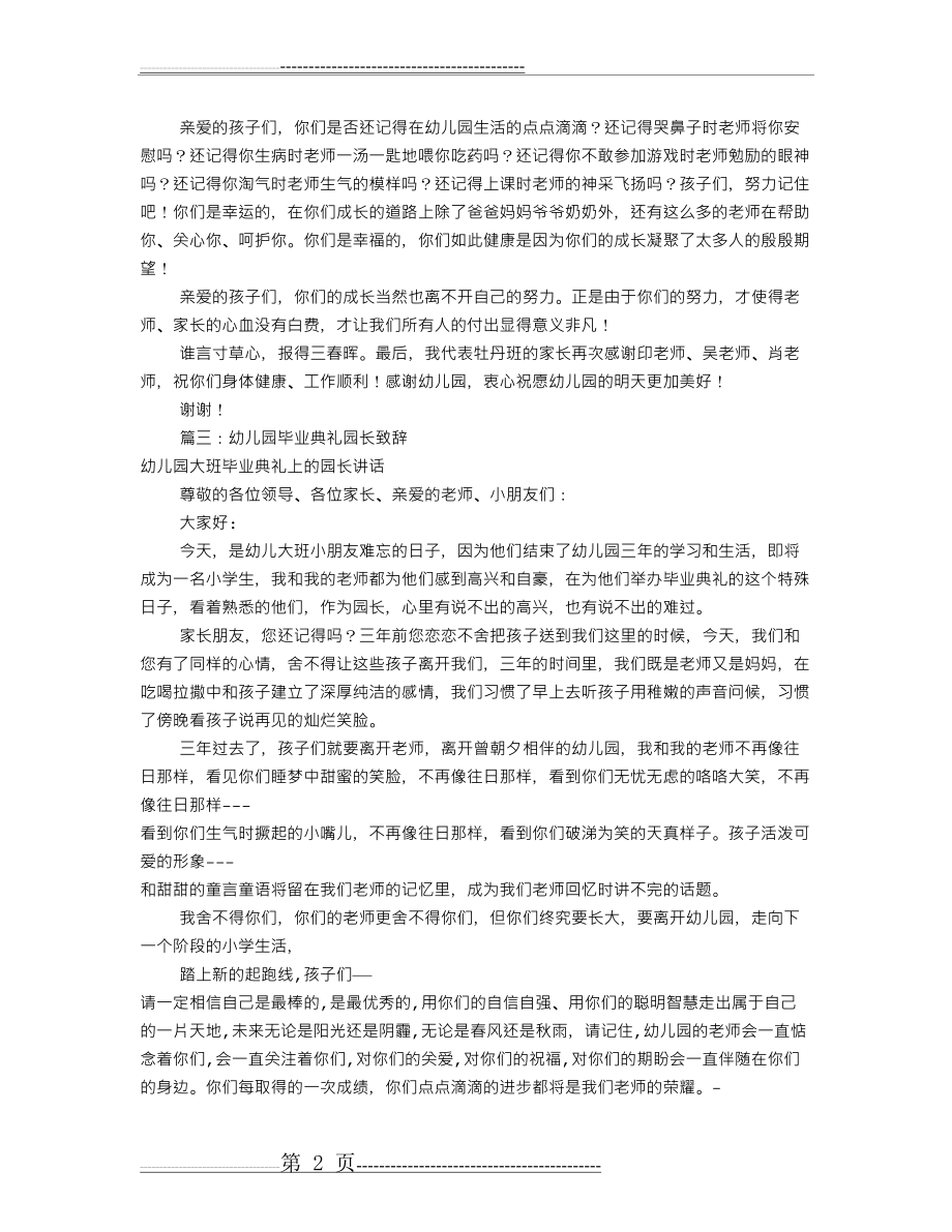 幼儿园毕业典礼演讲稿(共10篇)(13页).doc_第2页