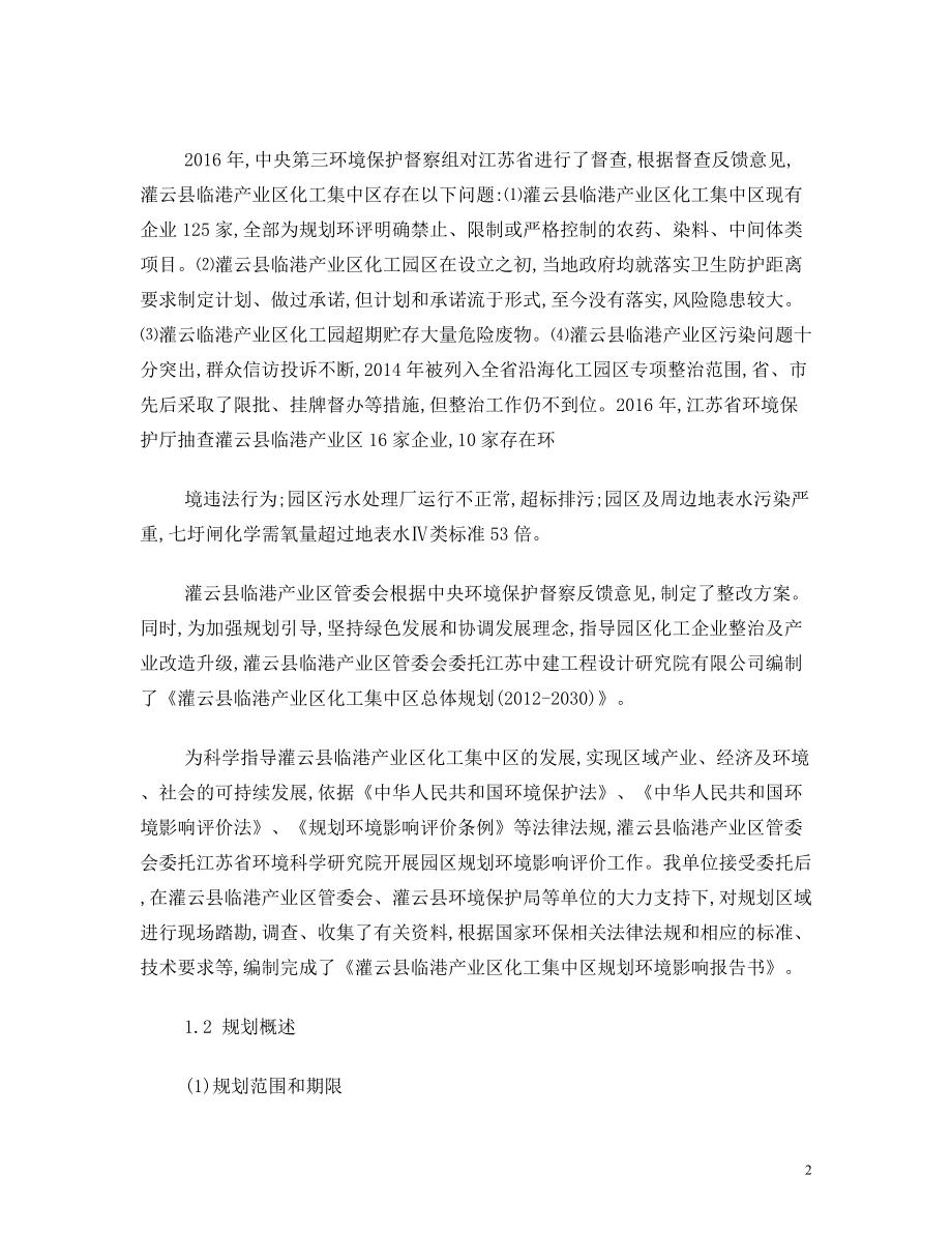 灌云临港产业区化工集中区规划环境影响评价.doc_第2页