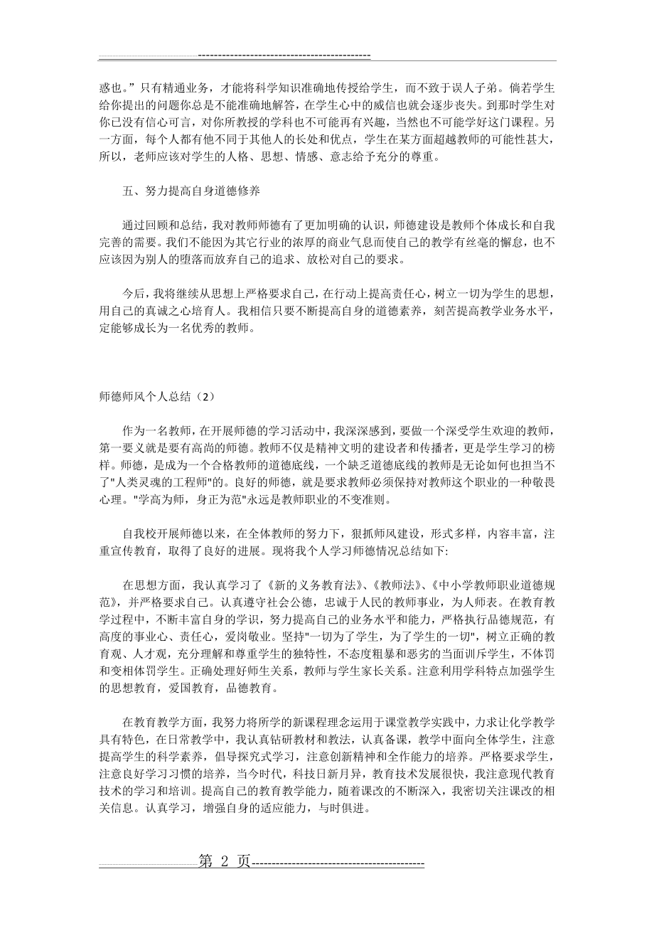 师德师风个人总结(14页).doc_第2页