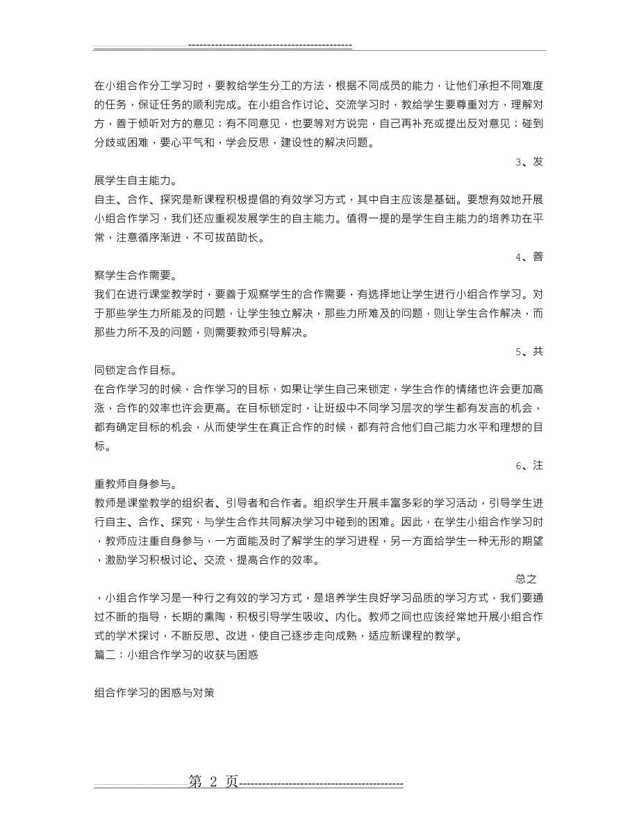 小组合作学习的收获与反思(10页).doc_第2页