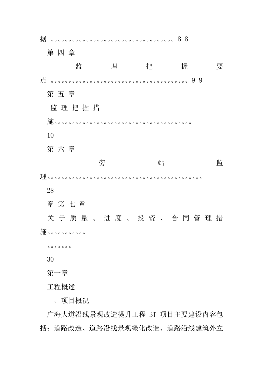 39市政道路工程监理实施细则(4).docx_第2页