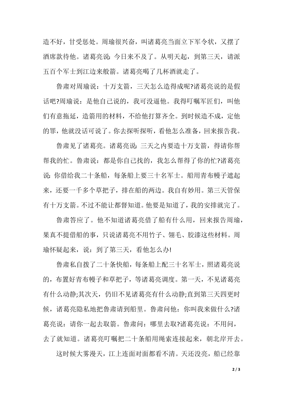 草船借箭的成语故事及解释.docx_第2页