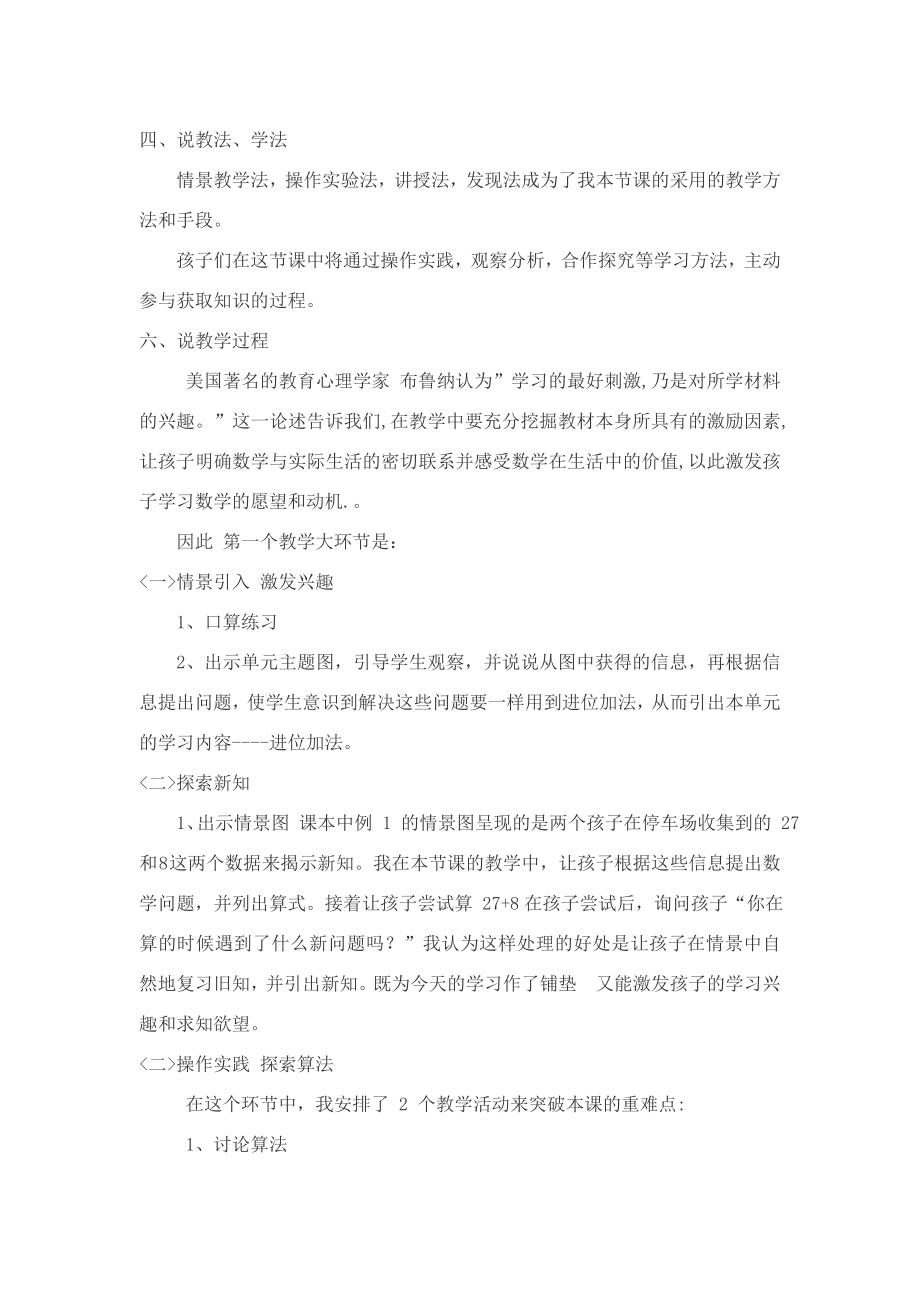 西师版一年级进位加法说课稿.doc_第2页