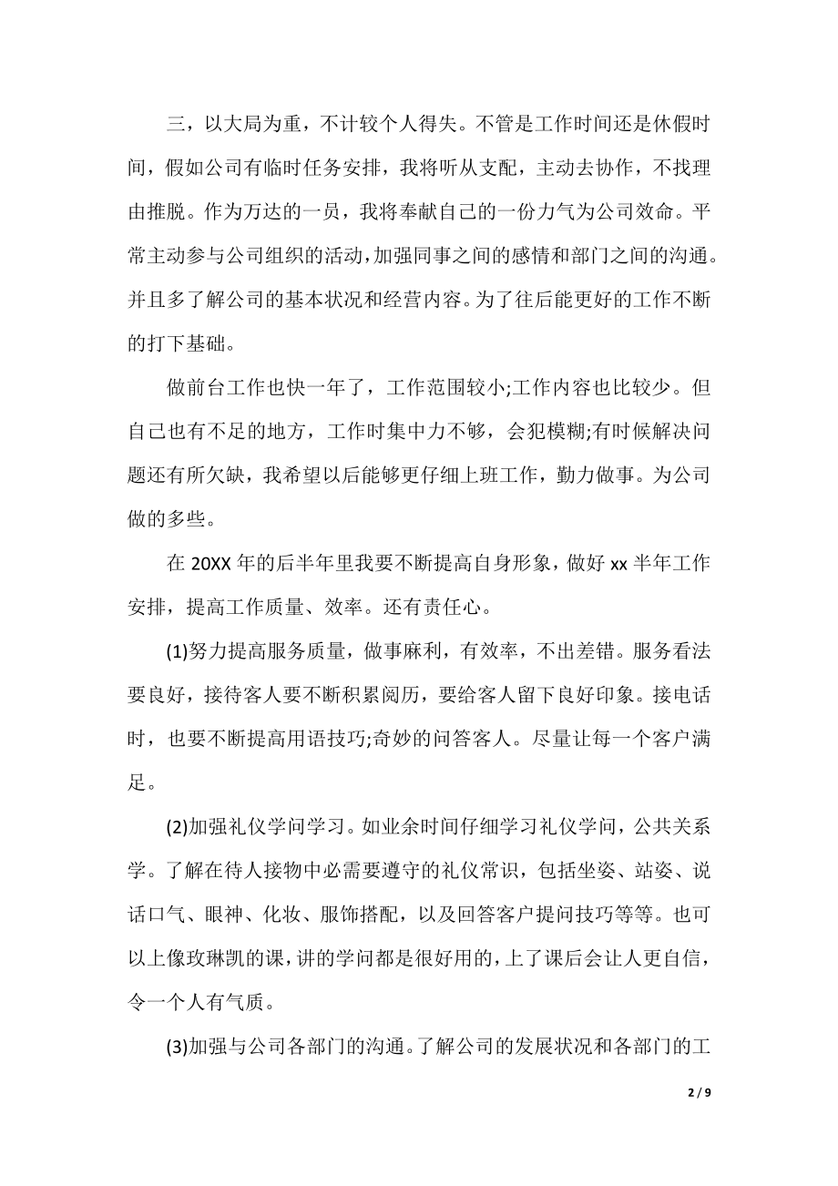 前台2021年个人年终总结例文.docx_第2页