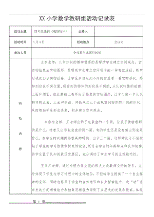 小学数学教研组活动记录表(3页).doc