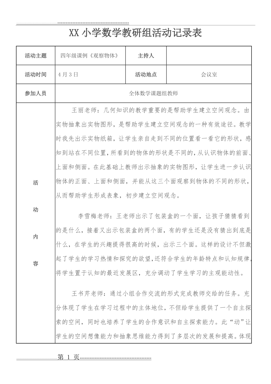 小学数学教研组活动记录表(3页).doc_第1页