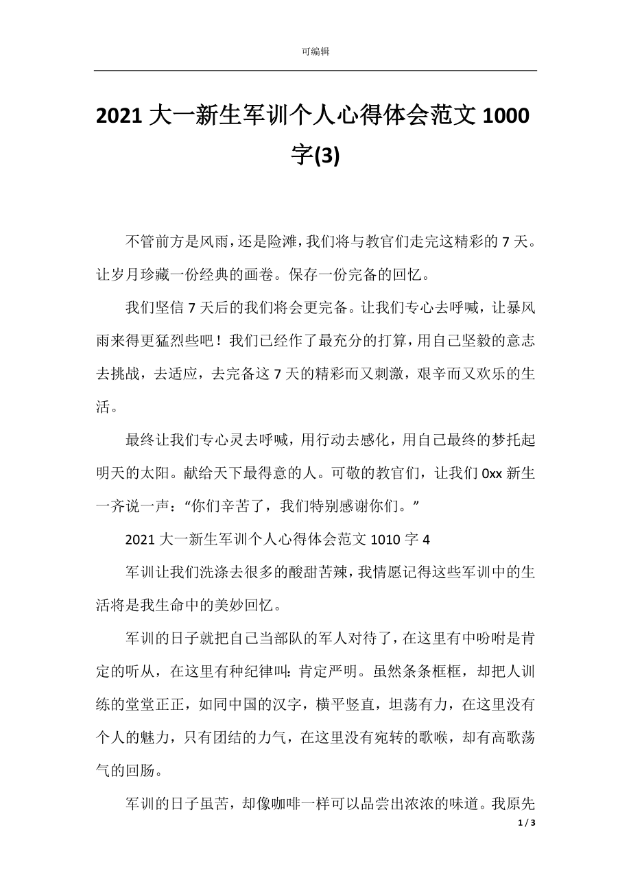 2021大一新生军训个人心得体会范文1000字(3).docx_第1页