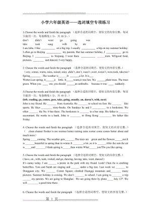 小学六年级英语——选词填空专项练习(3页).doc