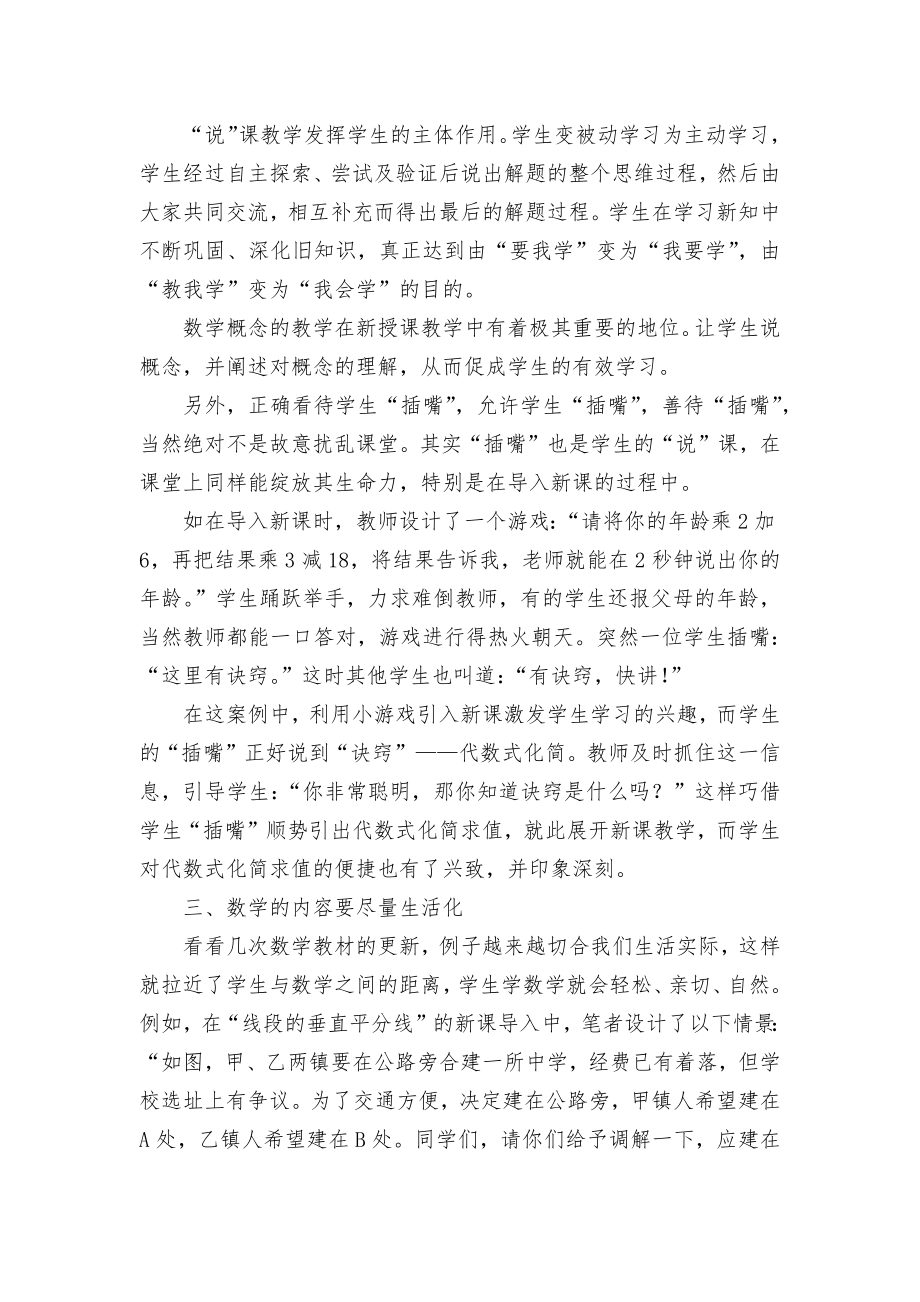 激发学生数学兴趣的几点尝试优秀获奖科研论文.docx_第2页