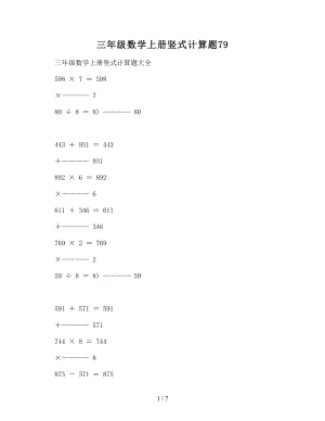 三年级数学上册竖式计算题1.doc