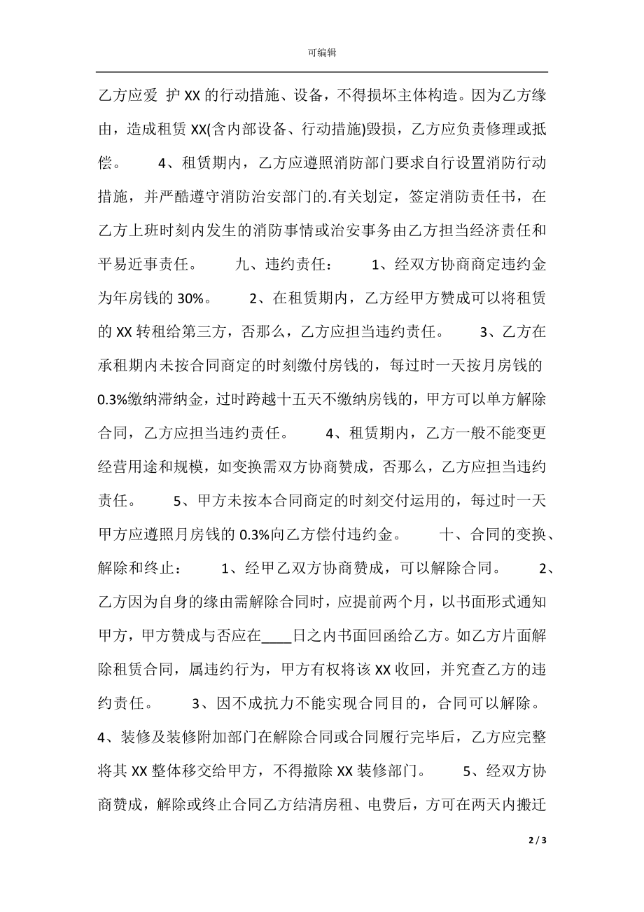 商业租房标准合同样本.docx_第2页