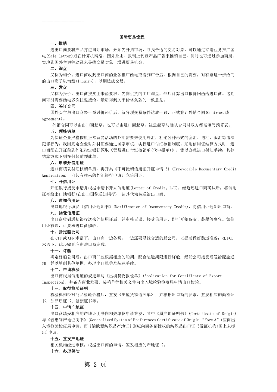 国际贸易流程以及四种国际结算方式 LC、DP、DA、TT的区别(4页).doc_第2页