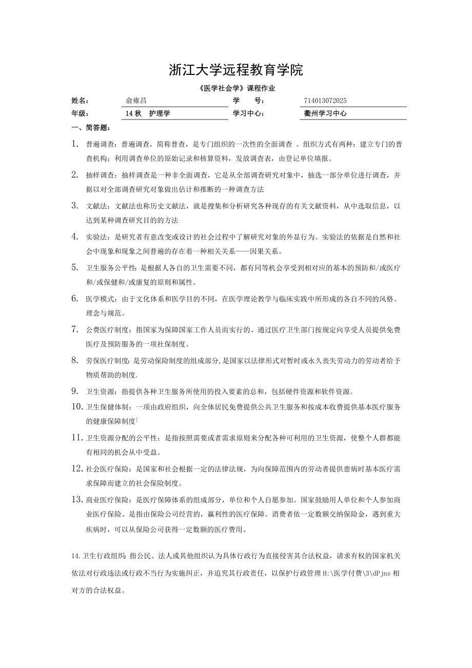 医学社会学复习题.doc_第1页