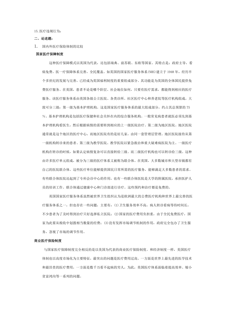 医学社会学复习题.doc_第2页