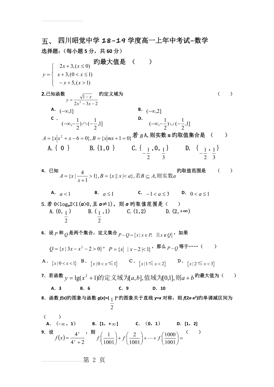 四川昭觉中学18-19学度高一上年中考试-数学(6页).doc_第2页