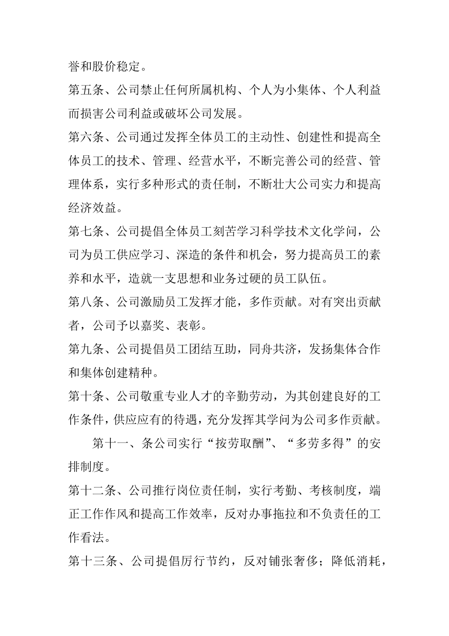 《招标代理企业内部管理规章制度》.docx_第2页