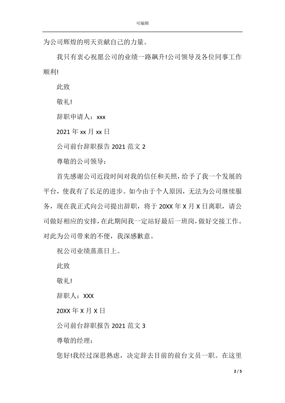 公司前台辞职报告2022-2023范文.docx_第2页