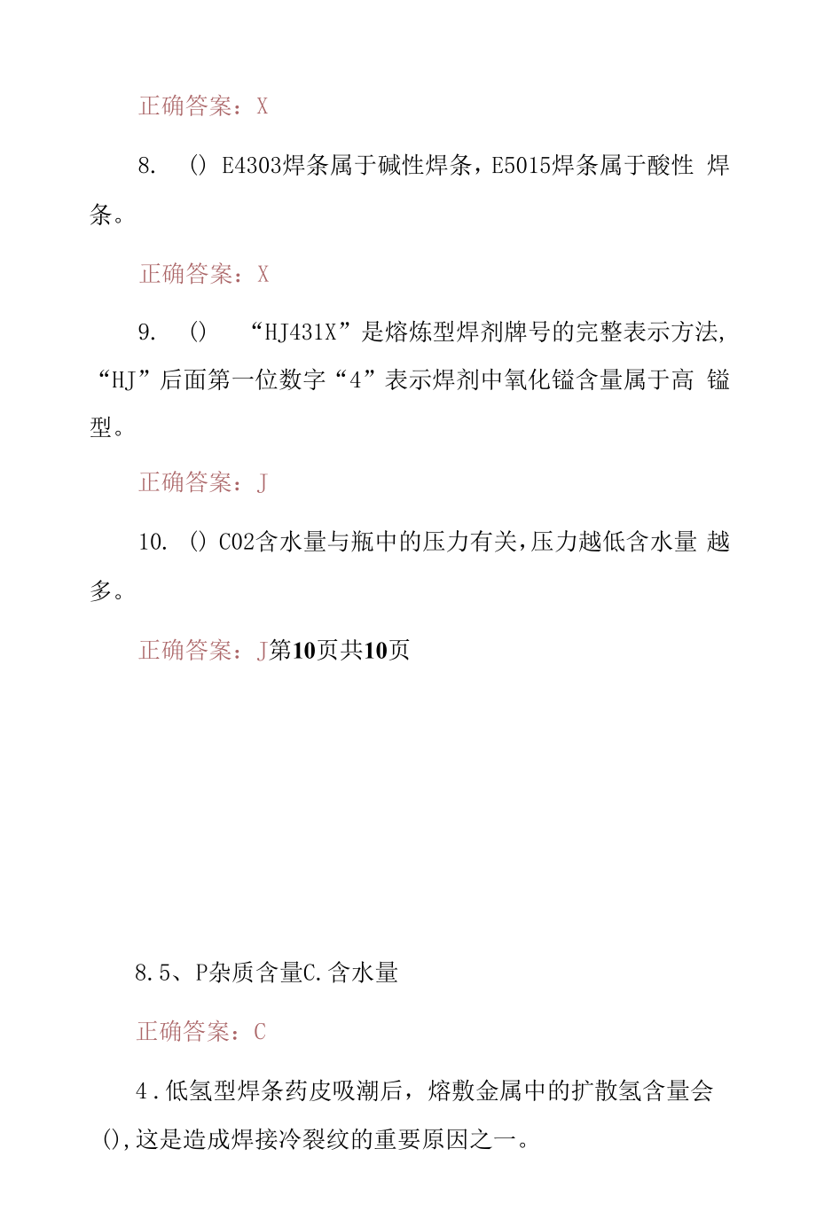 锅炉压力容器压力管道焊工《焊接材料》知识竞赛试题与答案.docx_第2页