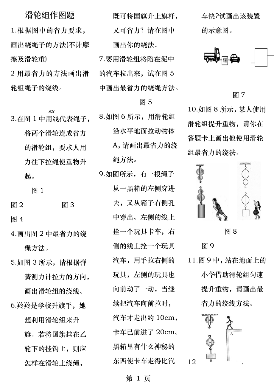 滑轮组作图.docx_第1页