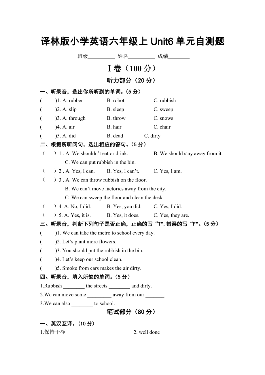 牛津中小学英语网译林6a英语Unit6单元测试题.doc_第1页