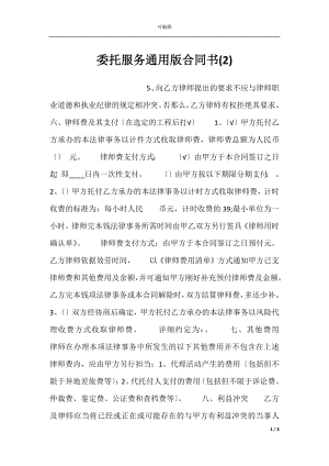 委托服务通用版合同书(2).docx