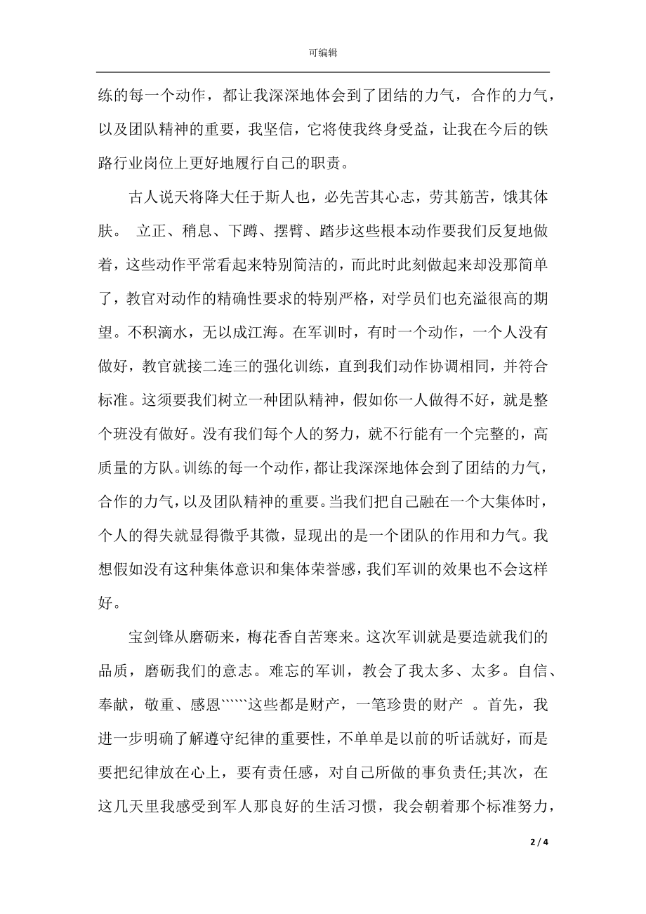 2021年大学军训个人总结.docx_第2页