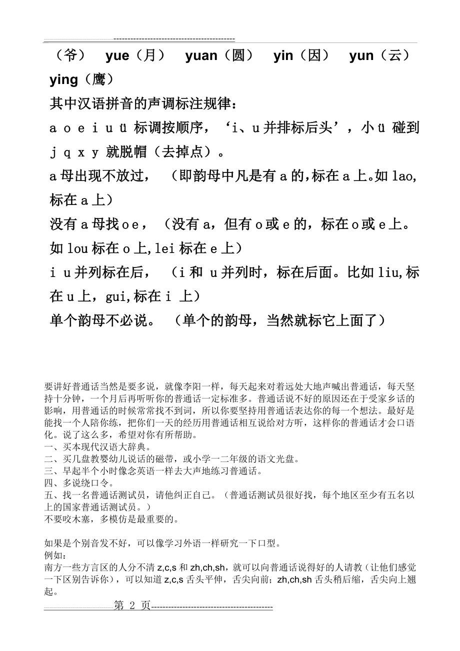 小学声母表和韵母表93856(4页).doc_第2页