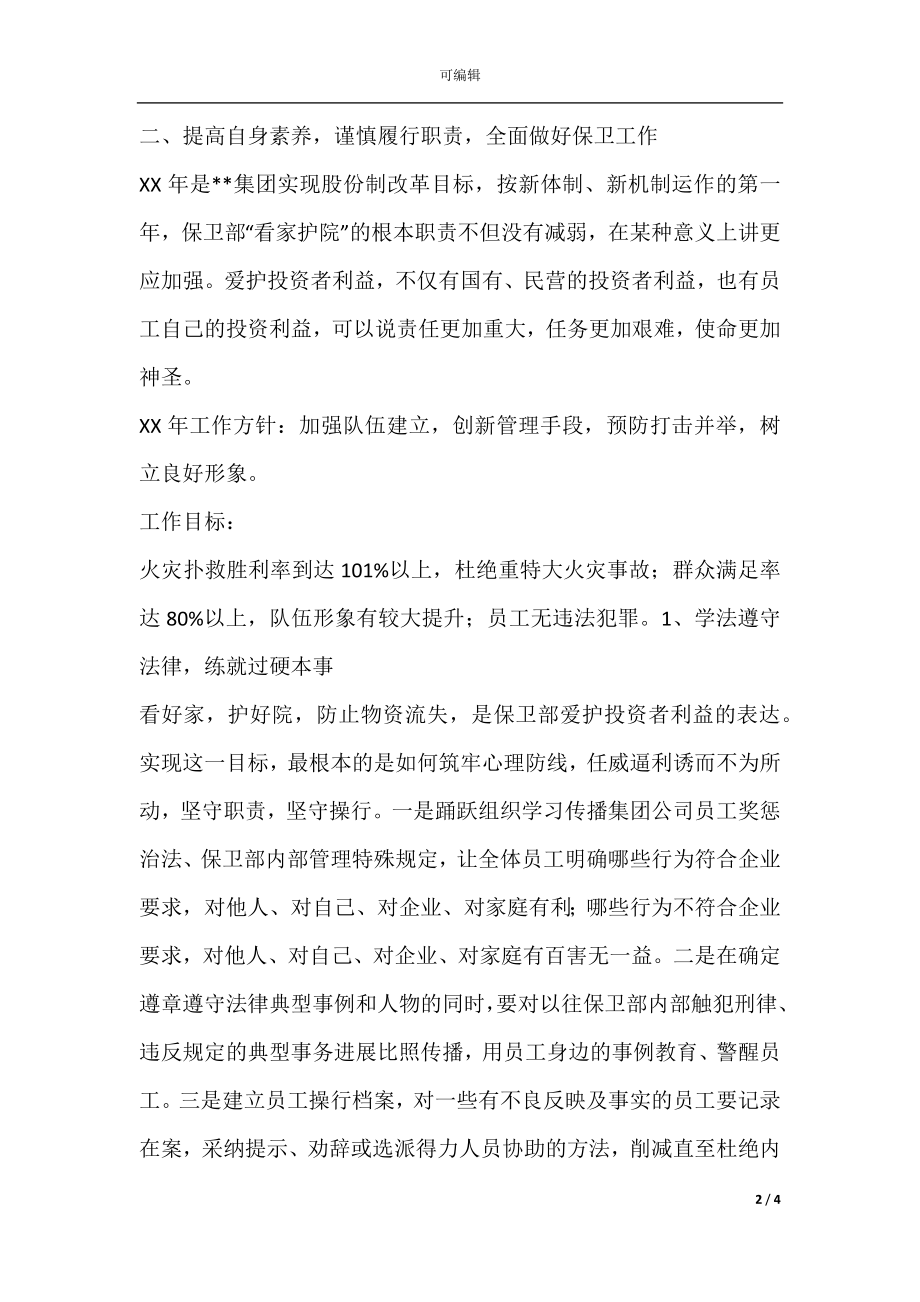 保卫科年终总结范文(3).docx_第2页