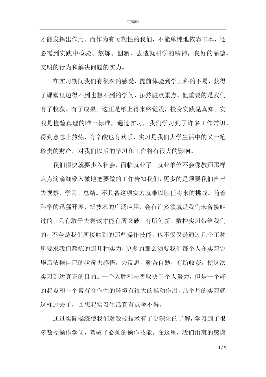 2021数控技术专业实习报告.docx_第2页