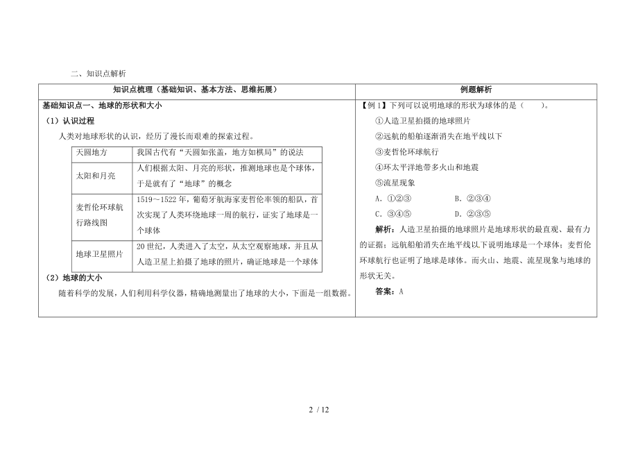 七年级地理上册11地球和地球仪思维导图及知识点解析.doc_第2页