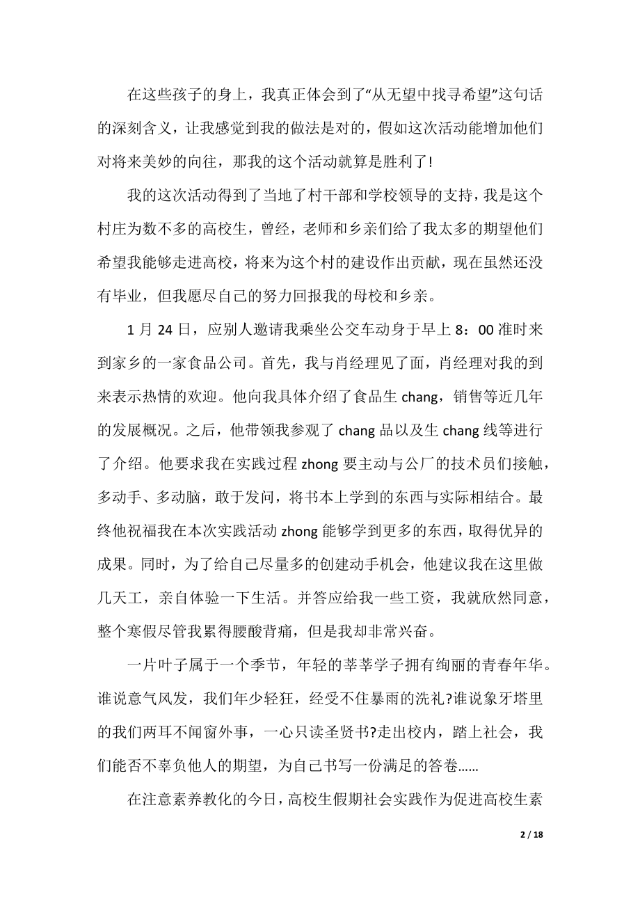 小学教师实习心得体会精选五篇整合范文6篇.docx_第2页