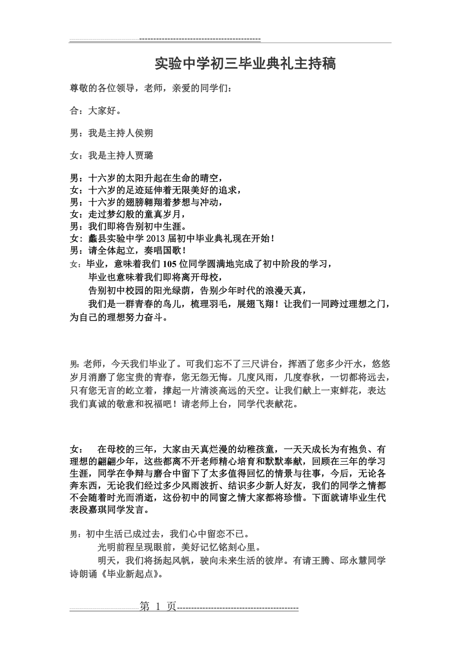 实验中学初三毕业典礼主持稿(3页).doc_第1页